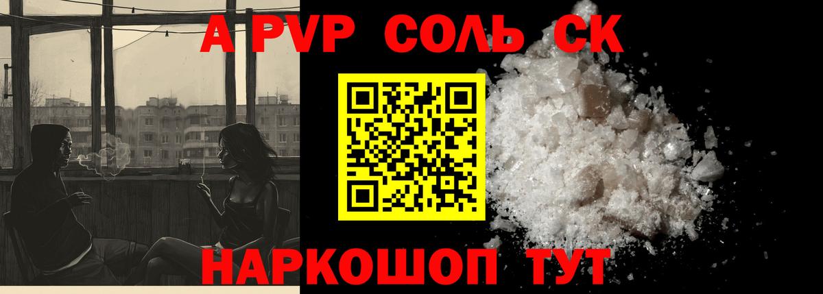 Alpha-PVP крисы CK Лабинск
