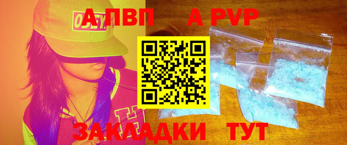 А ПВП Crystall  Alpha PVP VHQ  Альфа ПВП  Вход с VPN  Лабинск 