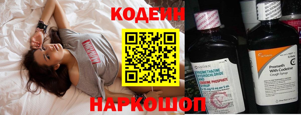 Кодеиновый сироп Lean напиток Lean (лин) Лабинск