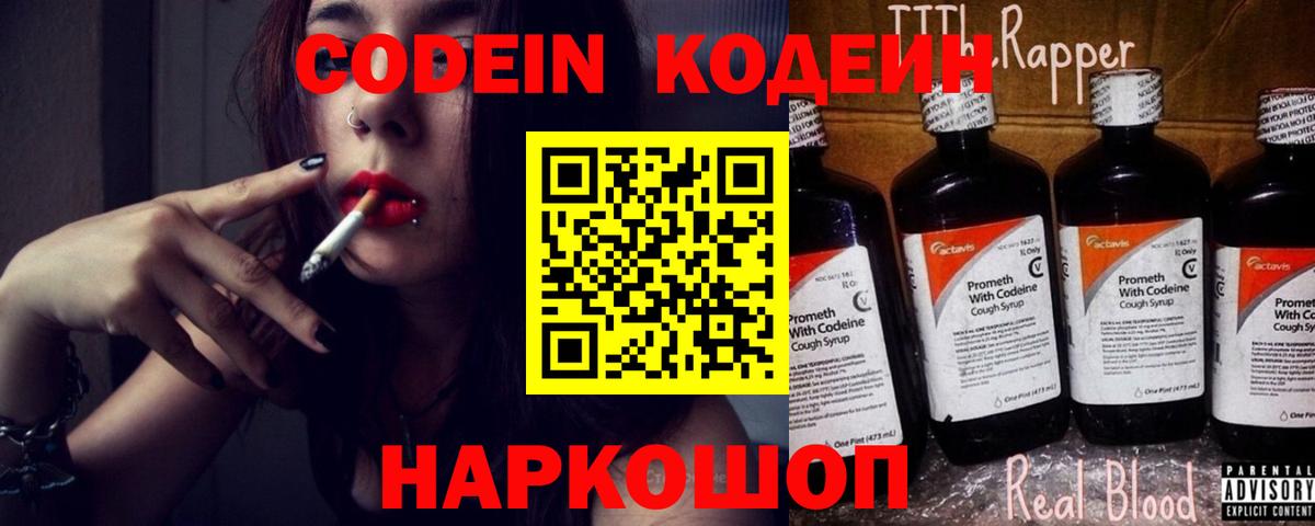 Лабинск  Кодеиновый сироп Lean Purple Drank  Вход с VPN 