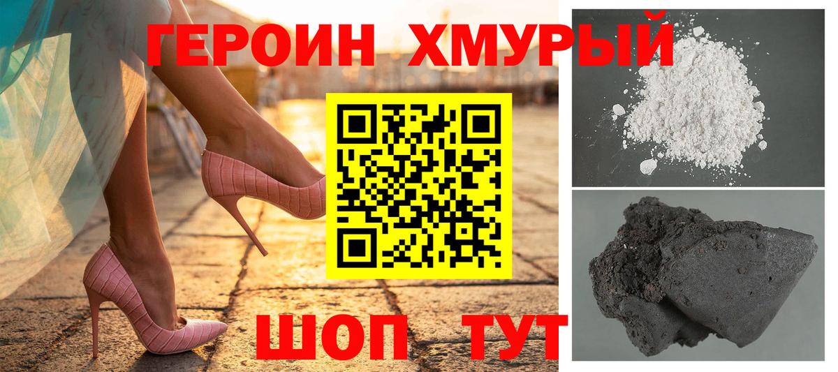ГЕРОИН хмурый  Вход с VPN  Лабинск 