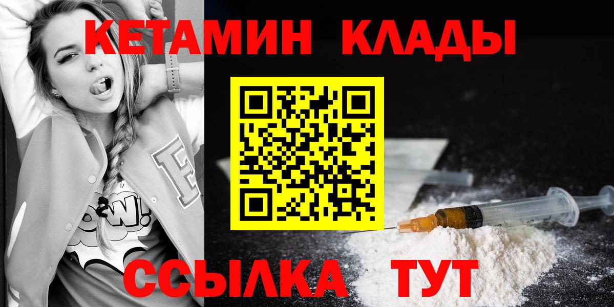 Кетамин VHQ  Вход с VPN  Лабинск 