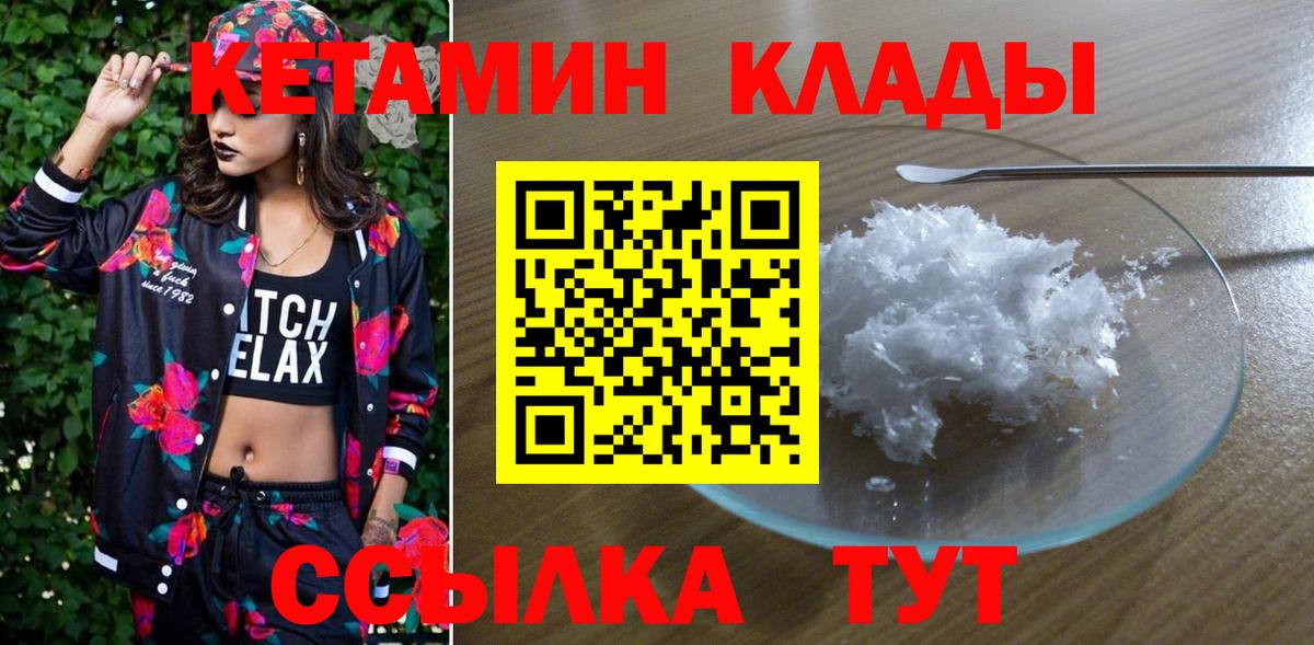 КЕТАМИН VHQ Лабинск
